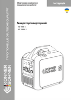Інверторний генератор KS 1900i S, KS 1900iG S