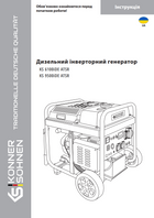 Дизельний інверторний генератор KS 6100iDЕ ATSR, KS 9500iDЕ ATSR