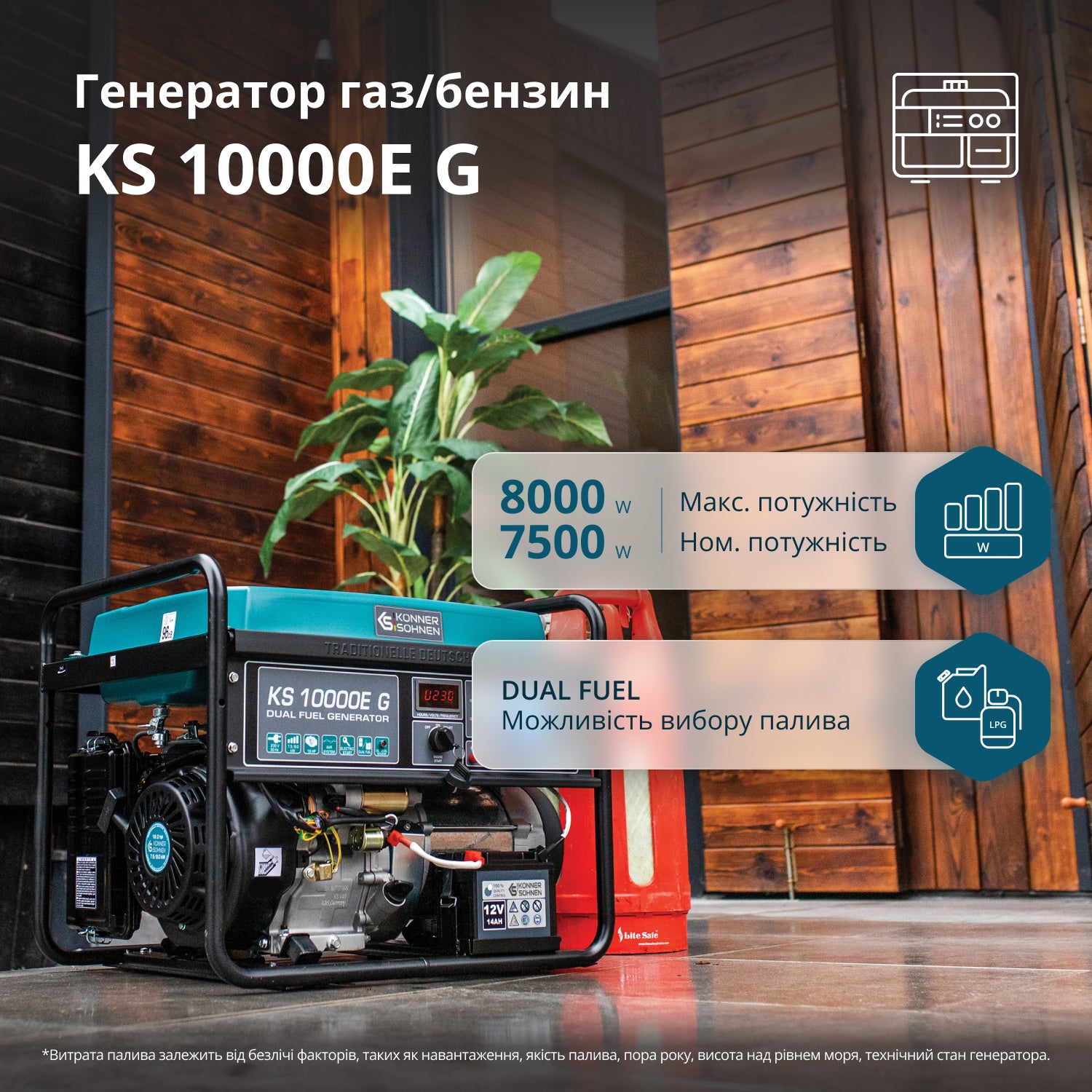 Генератор LPG/Бензин «Könner & Söhnen» KS 10000E G