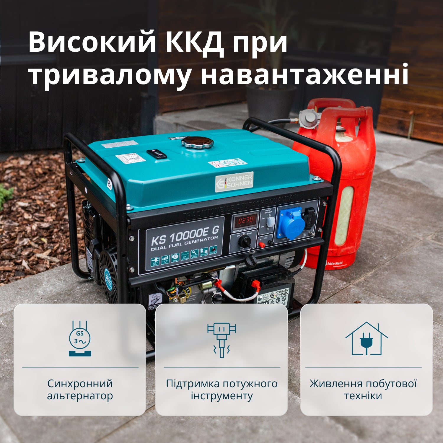 Генератор LPG/Бензин «Könner & Söhnen» KS 10000E G