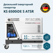 Дизельний інверторний генератор  у шумозахисному кожусі KS 6500iDE S ATSR (Відновлений товар – Гарний стан) thumbnail