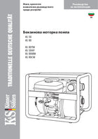 Бензинова моторна помпа K&S